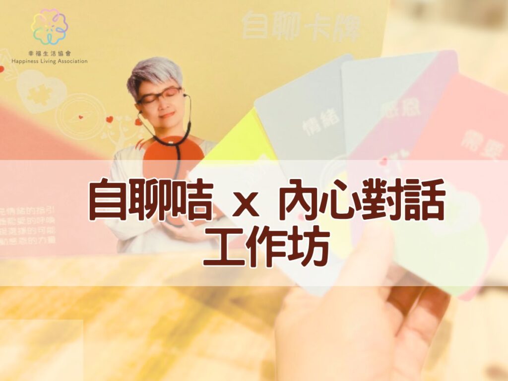 自聊咭 X 與內心♥️對話