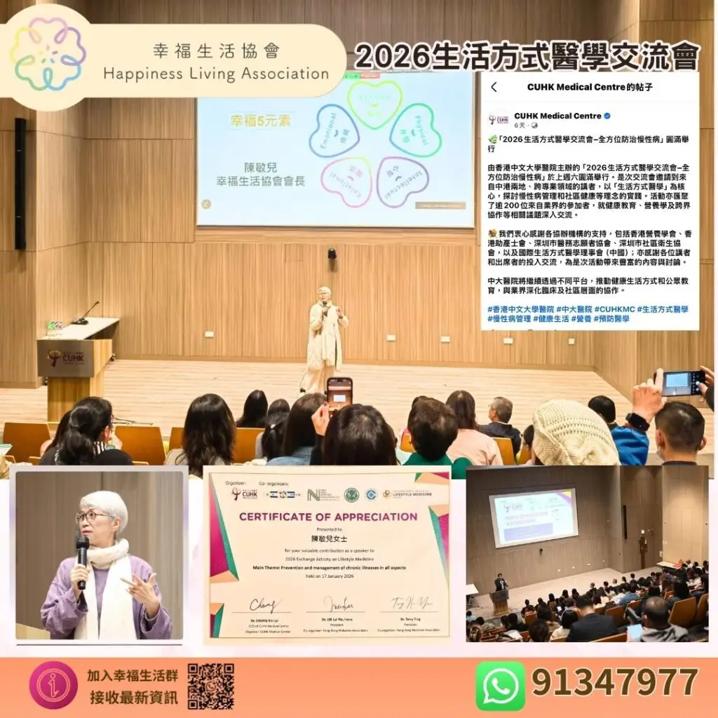 陳敏兒近日出席了由香港中文大學醫院主辦的「2026生活方式醫學交流會–全方位防治慢性病」。