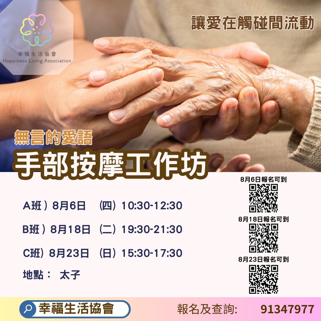 【手部按摩工作坊】